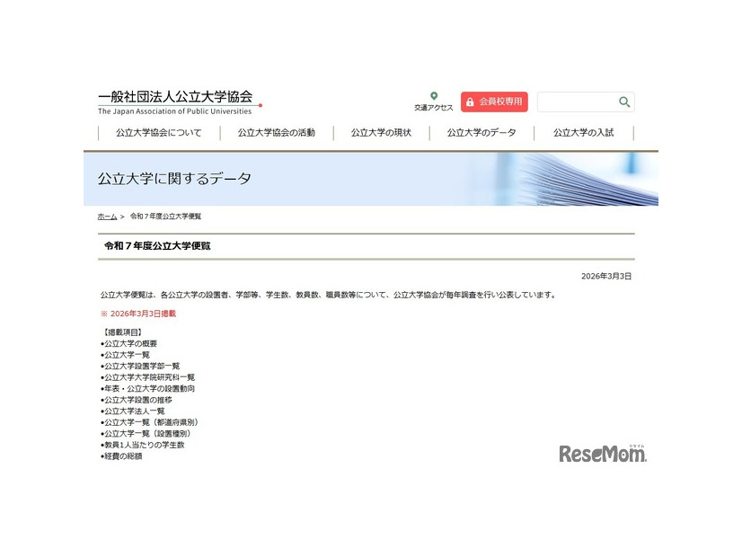 令和７年度公立大学便覧