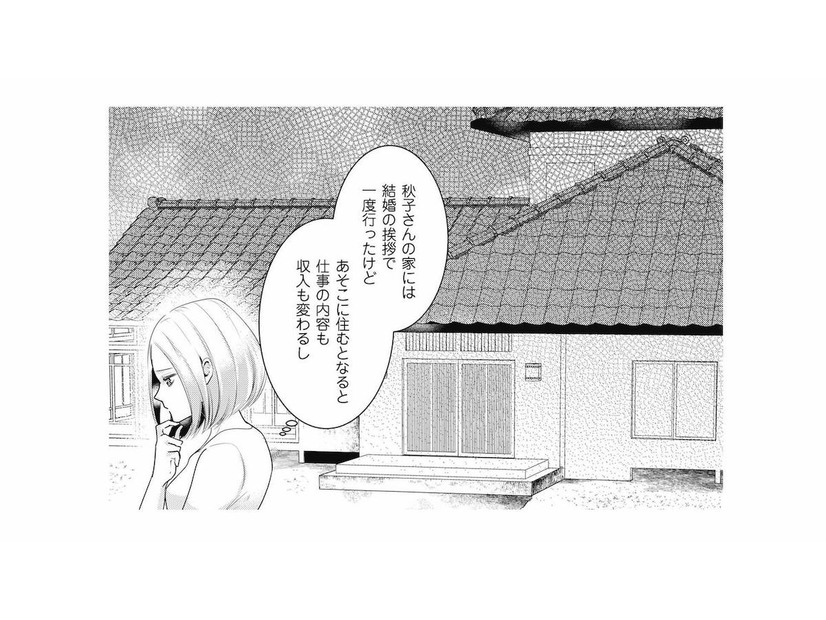 夫から突然の田舎移住提案に不安を抱く妻。仕事も収入も変わるかも…どうする？【この村、ヤバイ。 #２】