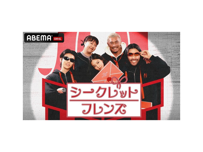 「シークレットフレンズ」(C) TEO corp.