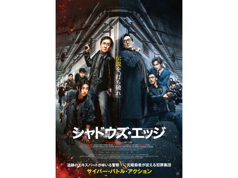 『シャドウズ・エッジ』