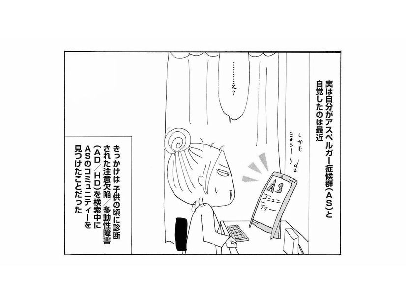 自分はアスペルガー症候群かも？ さっそく母に連絡すると、思わぬ事実が発覚し…【毎日やらかしてます #３】