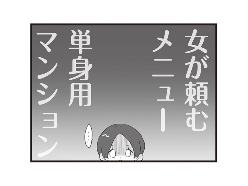 女子しか頼まないメニューがずらり!! 旦那のスマホにあったデリバリーアプリに浮気の影が…【旦那の浮気相手とLINE友達になってみた１ #２】