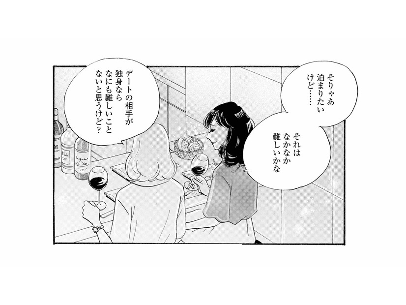 デート相手が独身ならいいのに…。妻帯者を好きになるのは、時間のムダ？【秘密の花園（２） #73】