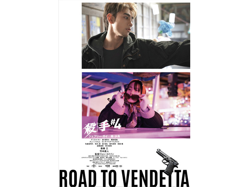 『殺手#4』© mm2 Studios Hong Kong Limited 2025