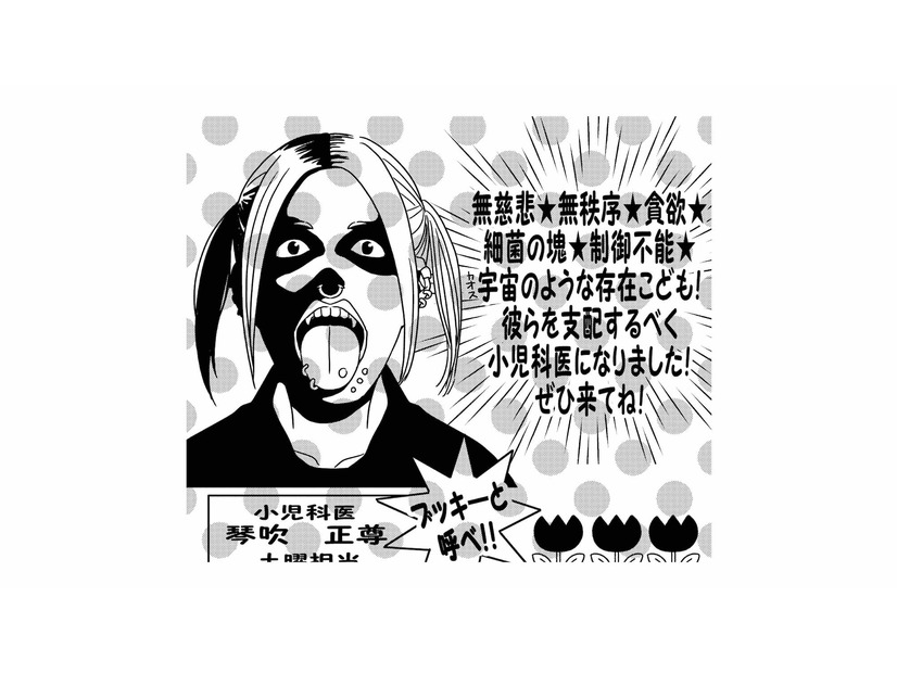 人は見かけで判断してはいけない！ オバケメイクの医師に救われ、小児科のチラシをもらうと？【ハネチンとブッキーのお子さま診療録 #７】