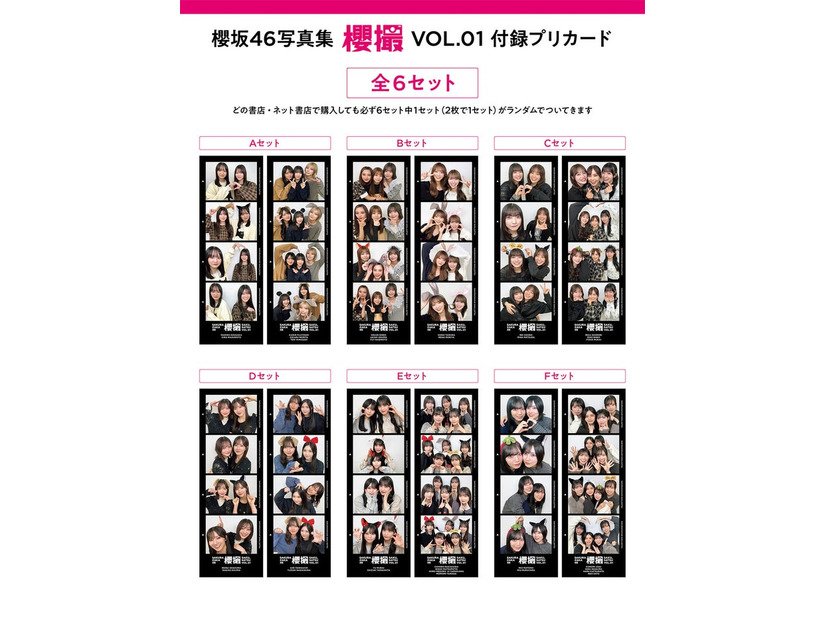 櫻坂46写真集 櫻撮 VOL.01付録プリカード（提供写真）