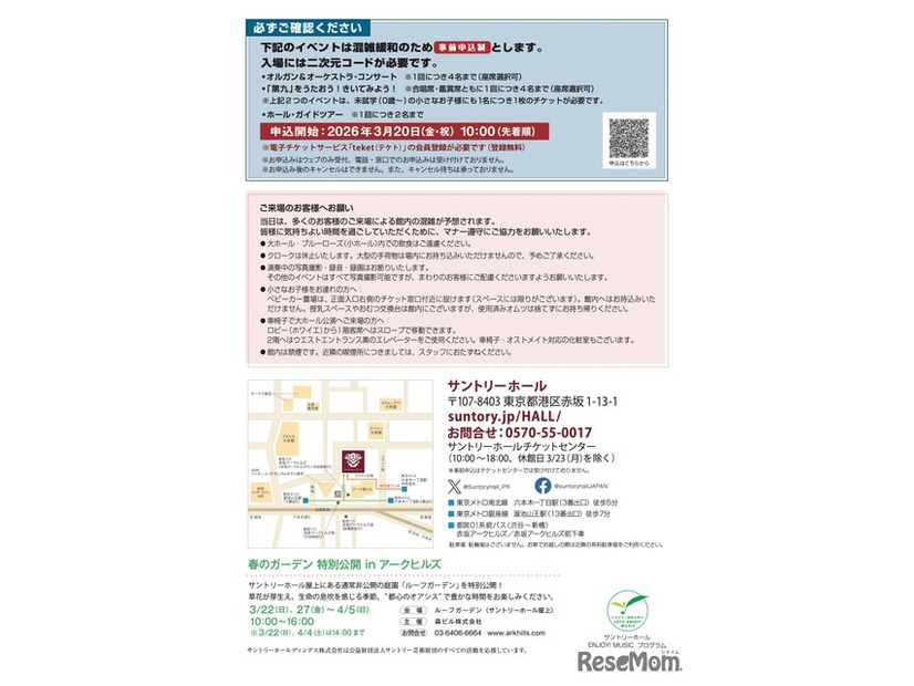 オープンハウス～サントリーホールで遊ぼう！ チラシ