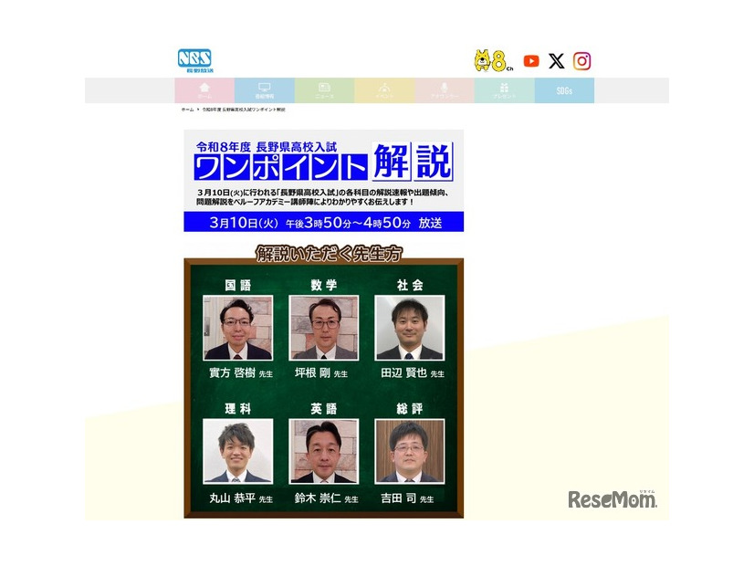 令和8年度長野県高校入試ワンポイント解説