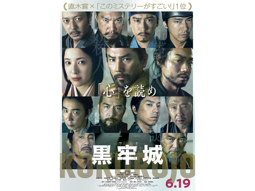 『黒牢城』 (C)米澤穂信/KADOKAWA　(C)2026映画「黒牢城」製作委員会