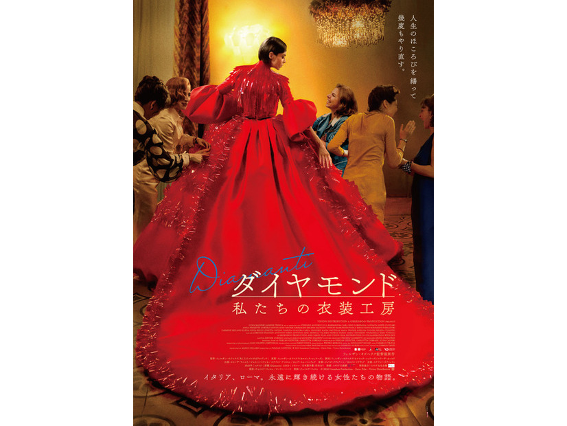 『ダイヤモンド 私たちの衣装工房』© 2024 Greenboo Production – Faros Film - Vision Distribution