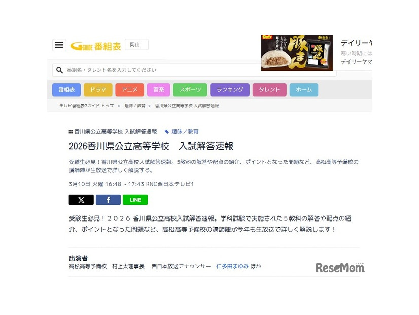 Gガイド番組表「2026香川県公立高等学校 入試解答速報」