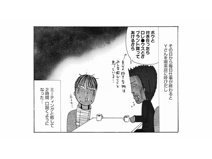 彼氏と結婚相手は別？部下の女性に求婚した男性。仕事を口実に毎日２時間口説き続けた結果…【毎日やらかしてます。 #６】