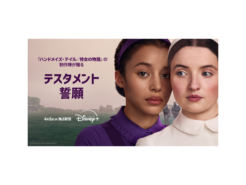 「テスタメント／誓願」© 2026 Disney and its related entities