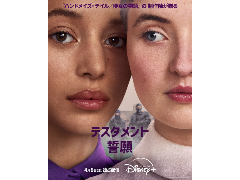 「テスタメント／誓願」© 2026 Disney and its related entities