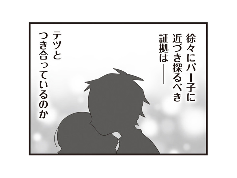浮気の証拠をつかむため禁断のの第一歩！ 旦那の浮気相手に禁断の質問を投げかけると？【旦那の浮気相手とLINE友達になってみた１ #８】