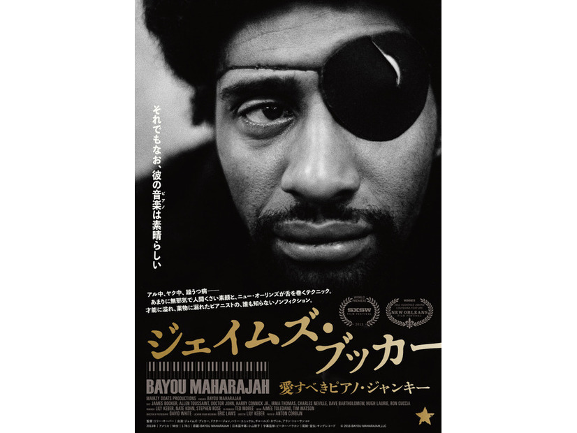 『ジェイムズ・ブッカー 愛すべきピアノ・ジャンキー』©2016 BAYOU MAHARAJAH,LLC