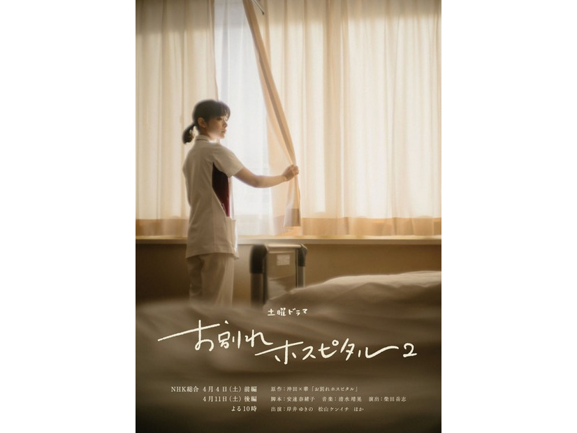 「お別れホスピタル2」