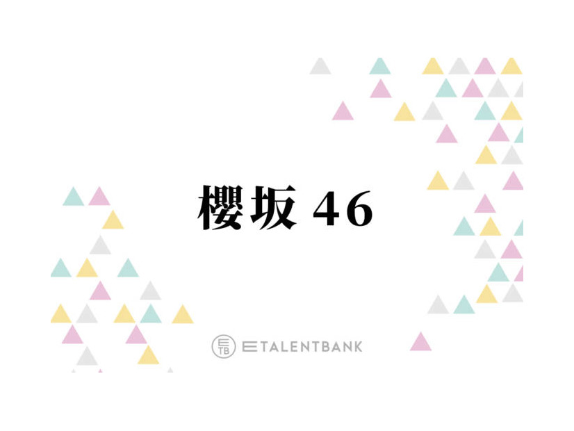 櫻坂46、14thシングル『The growing up train』は新世代の存在感が光る作品に