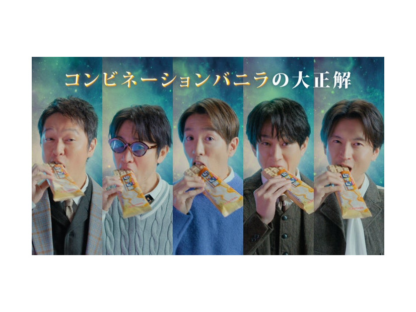 SUPER EIGHT／新TVCM『コンビネーションバニラ』篇より（提供写真）