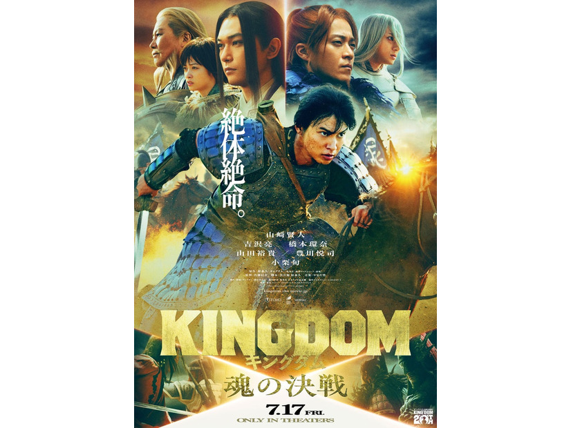 「キングダム 魂の決戦」ティザービジュアル（C）原泰久／集英社（C）2026映画「キングダム」製作委員会