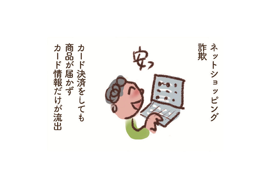 ネットショッピング詐欺、なりすまし…「クレカ不正利用」は過去最悪を毎年更新。被害を防ぐには？【大切な「いのち」と「お金」を守る マンガ 防災&防犯ブック #15】