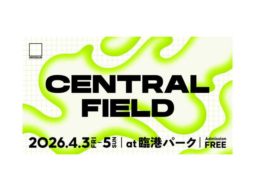 『CENTRAL』入場無料エリアの内容公開｜4月3日～5日開催の都市型音楽フェス