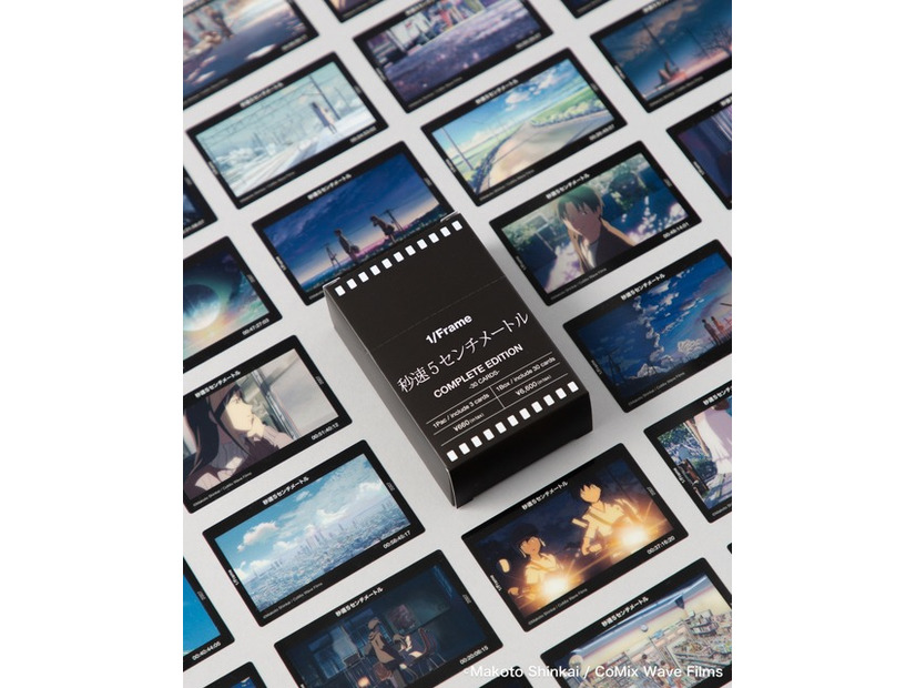1/Frame 『秒速5センチメートル』COMPLETE EDITION全30枚セット（10パック分を収録）6,600円（税込）