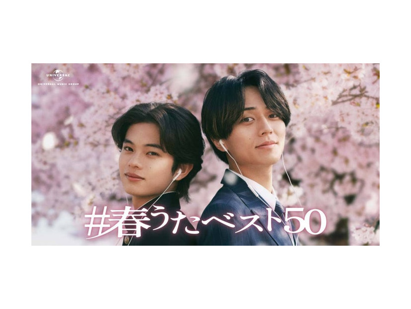 黒川想⽮、永瀬廉／新CM『＃春うたベスト50　兄弟の物語「衝突」篇』（提供写真）