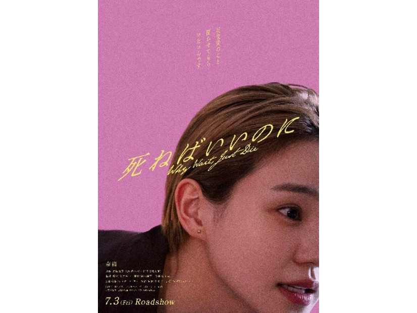 「死ねばいいのに」ティザービジュアル（C）京極夏彦／2026映画「死ねばいいのに」製作委員会