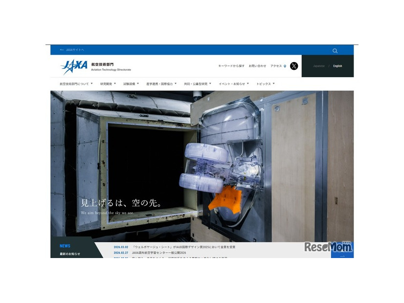 JAXA航空技術部門