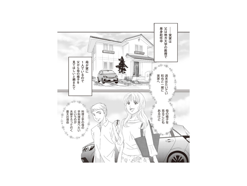 姉妹と間違われるほど若くて美しい母。編み物をする姿は、まるで別人のようで…【43歳の母を妊娠させたのは私の夫でした #１】