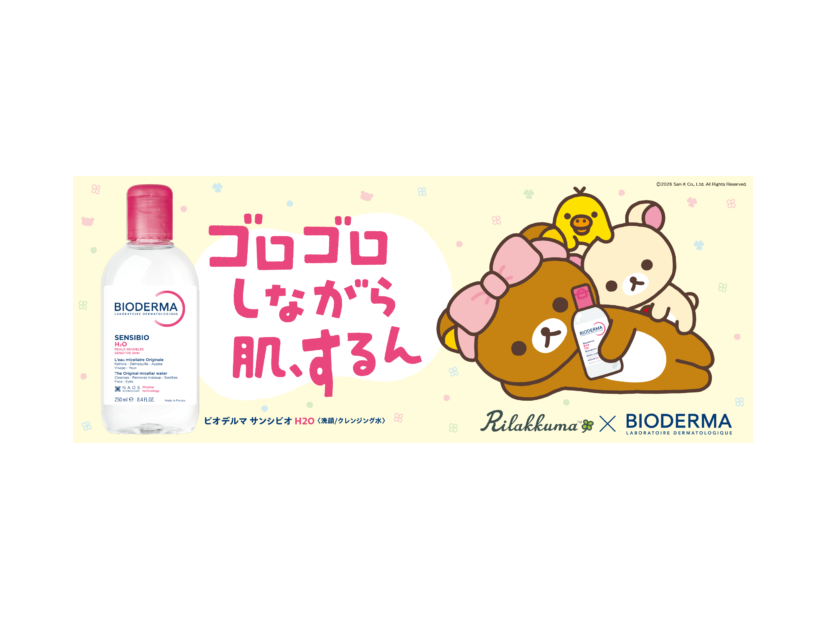 ビオデルマ、リラックマと初コラボ「サンシビオ H2O × リラックマ オリジナル ヘアバンド セット」数量限定発売