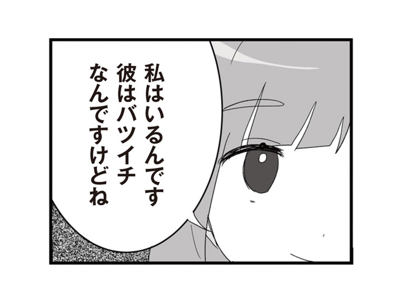 「彼はバツイチなんですけどね」聞いてもいないのに…なぜか彼氏のことをのろけ出してきた【旦那の浮気相手とLINE友達になってみた２ #３】