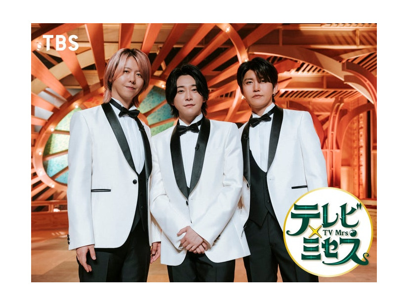 「テレビ×ミセス」（C）TBS
