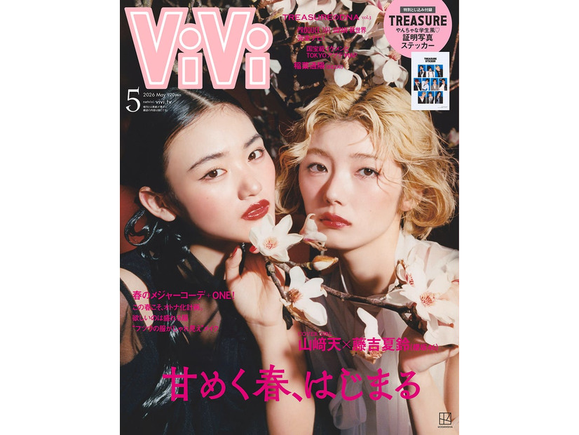 「ViVi」5月号通常版（3月23日発売）表紙：山崎天、藤吉夏鈴（提供写真）