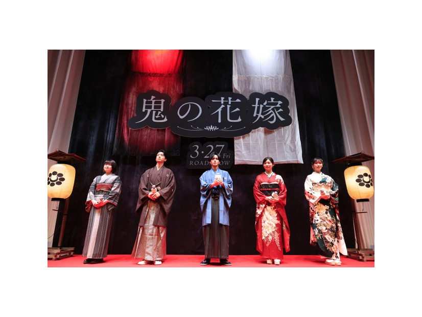 『鬼の花嫁』完成披露試写会 ©2026「鬼の花嫁」製作委員会