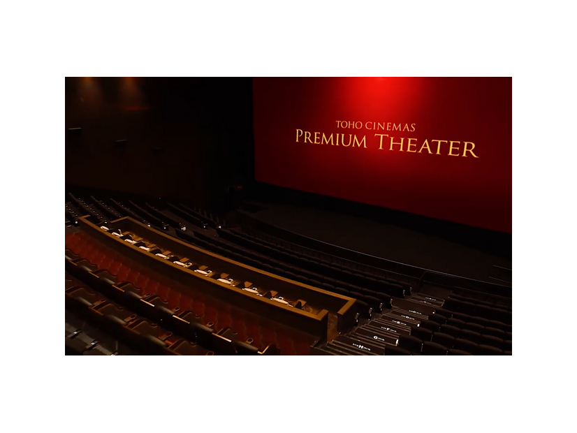 プレミアムシアター　イメージ