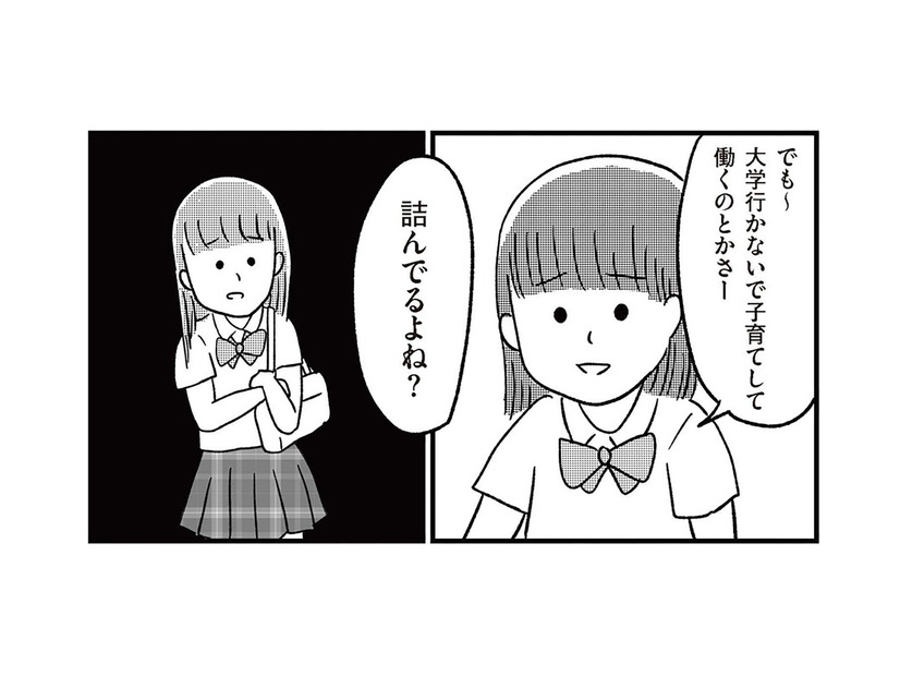16歳でママになるなんてかっこいい！とはしゃぐ同級生。その言葉を聞いて、思わず声を荒げてしまう【娘を妊娠させたのは誰ですか？#４】