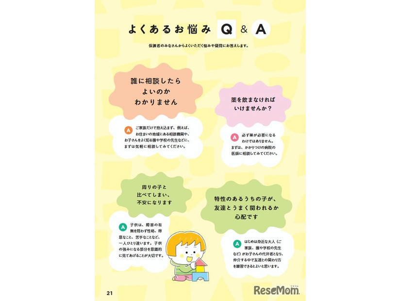 よくあるお悩みQ＆A（一部）