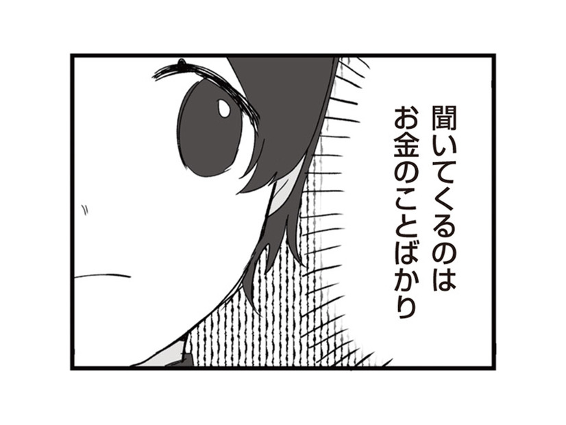 「財産分与はどれくらいだったんですか？」お金のことばかりをズケズケと聞かれてうんざり…【旦那の浮気相手とLINE友達になってみた２ #５】
