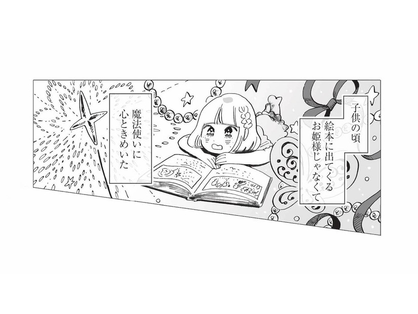 家事は好きなのに結婚願望なし。彼女が夢見る“魔法使い”とは？【今夜すきやきだよ #４】