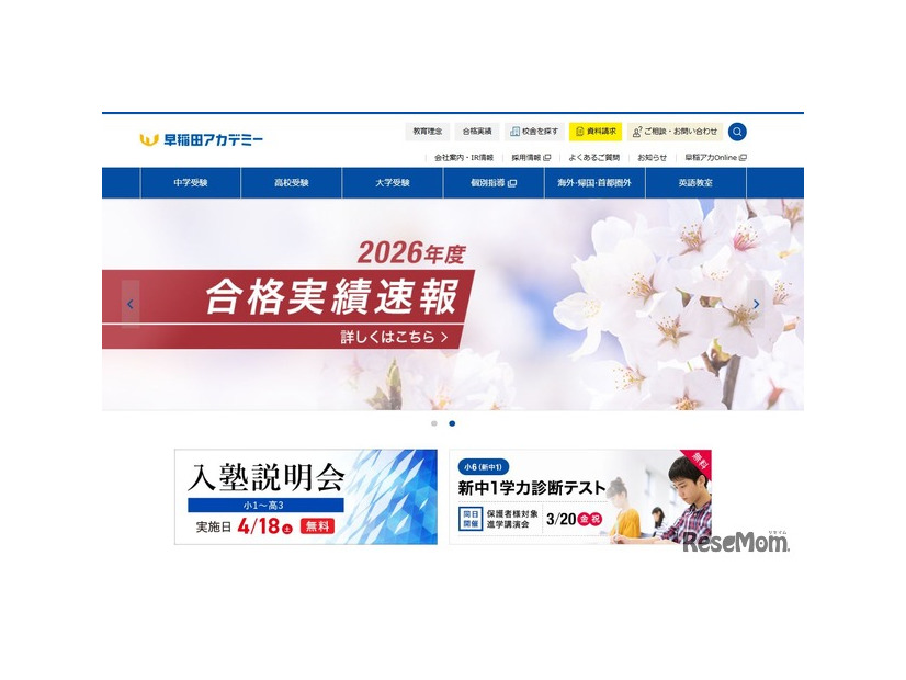 早稲田アカデミー