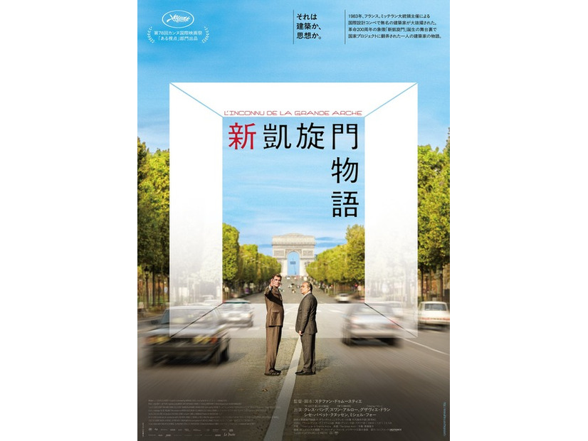 『新凱旋門物語』©2025 AGAT FILMS, LE PACTE