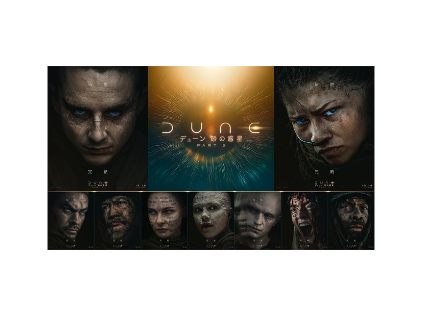 『デューン 砂の惑星PART3』（C）2026 Warner Bros. Entertainment Inc. and Legendary. All rights reserved.