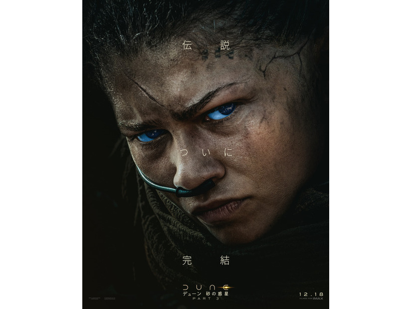 チャニ『デューン 砂の惑星PART3』（C）2026 Warner Bros. Entertainment Inc. and Legendary. All rights reserved.