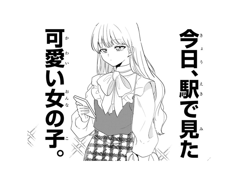 駅で見かけたキラキラ女子…髪はサラサラ、肌もツヤツヤ、メイクもめちゃくちゃ似合ってる！【今日、駅で見た可愛い女の子。 #１】