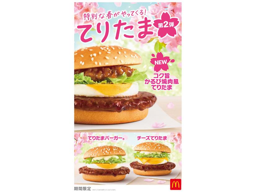 CM「コク旨かるび焼肉風てりたま」