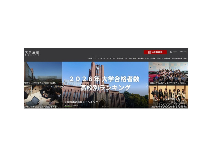 大学通信ONLINE