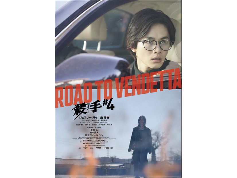 『殺手#4』© mm2 Studios Hong Kong Limited 2025