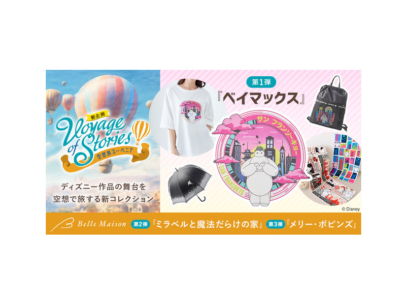 「Voyage of Stories～空想旅スーベニア～」© Disney